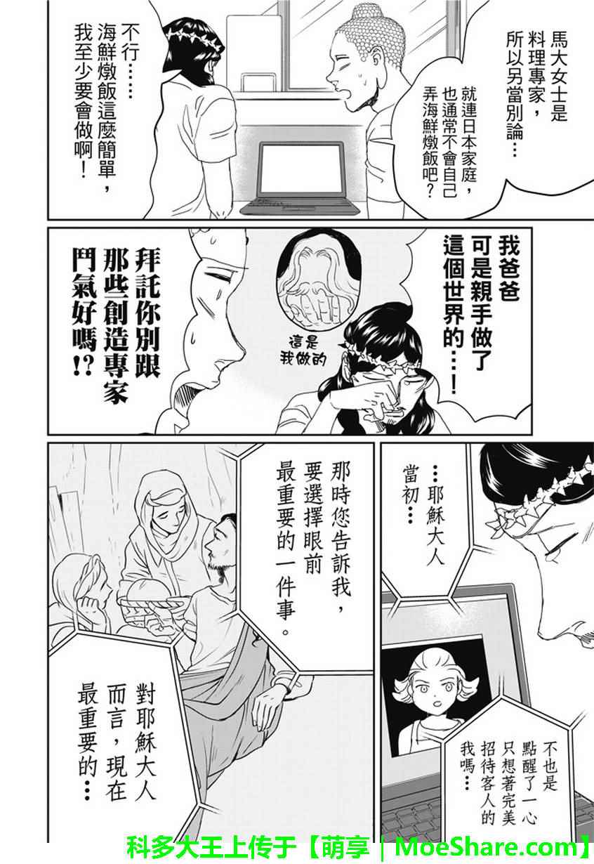第107话13