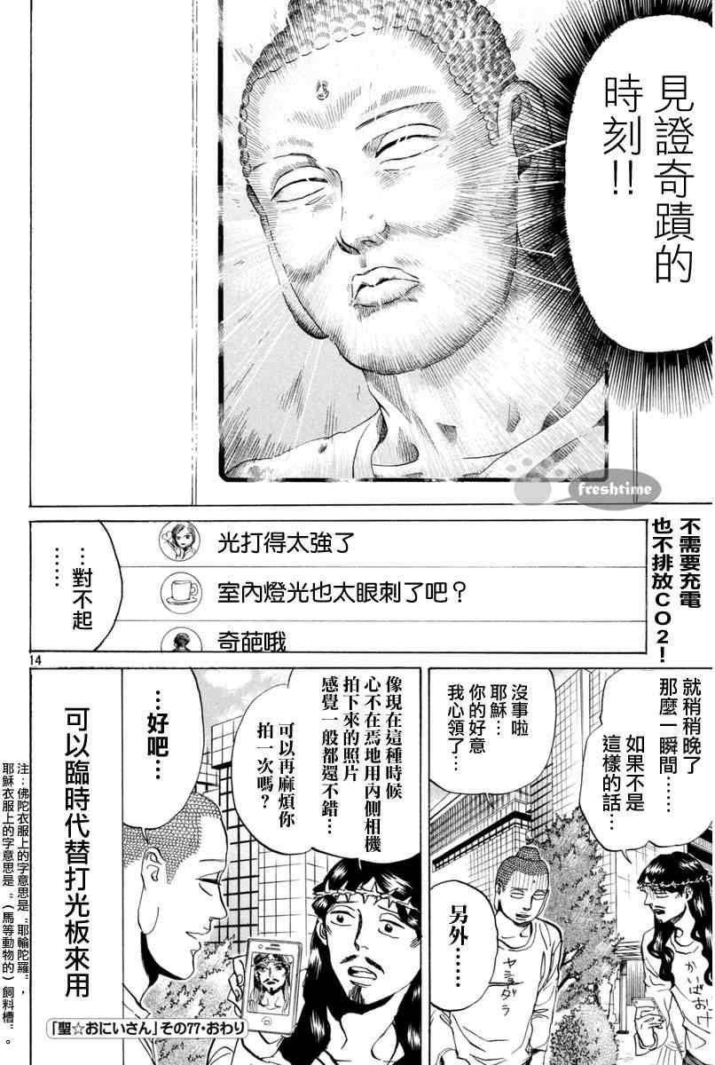 第77话13