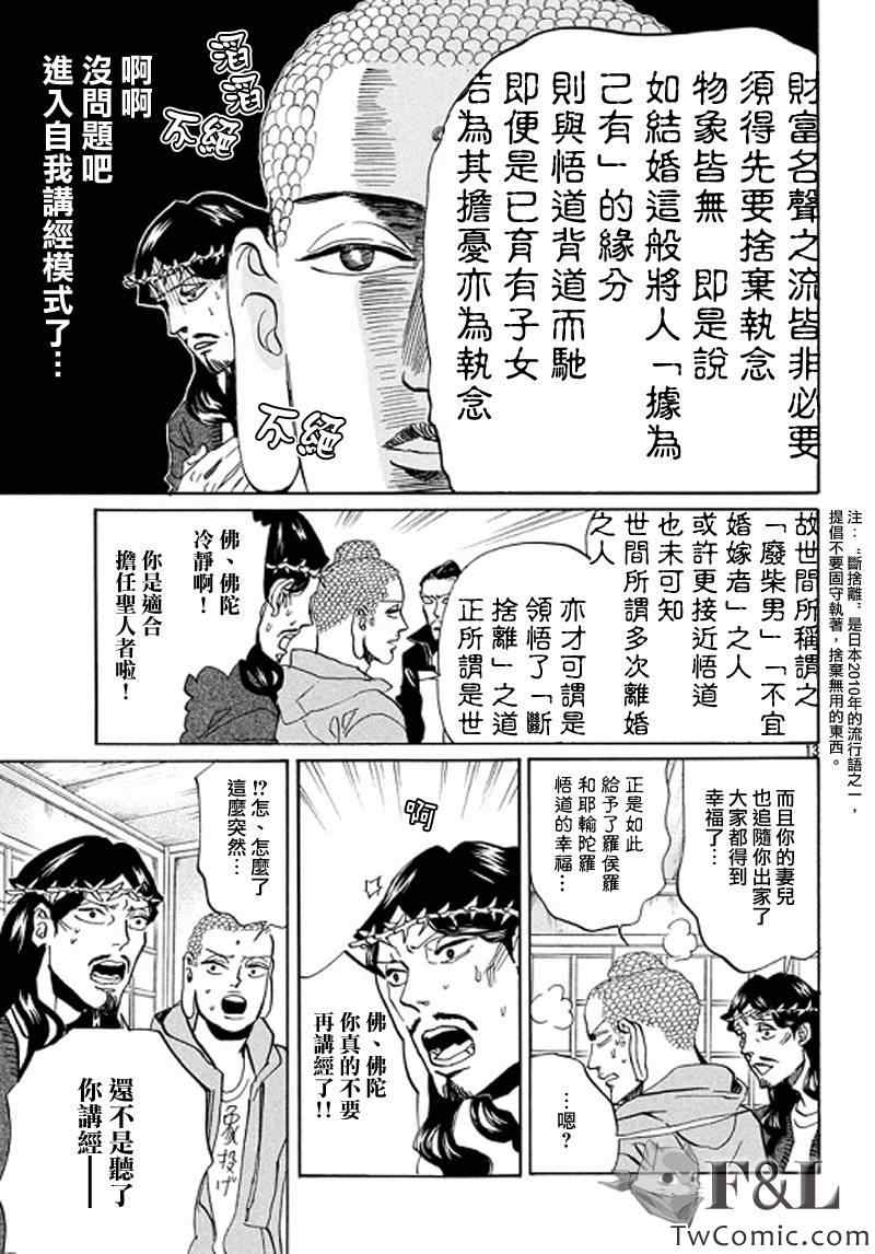 第61话13
