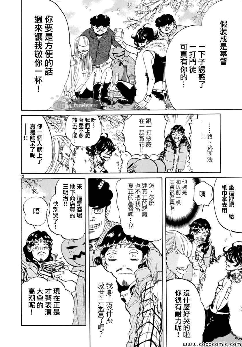 第72话11