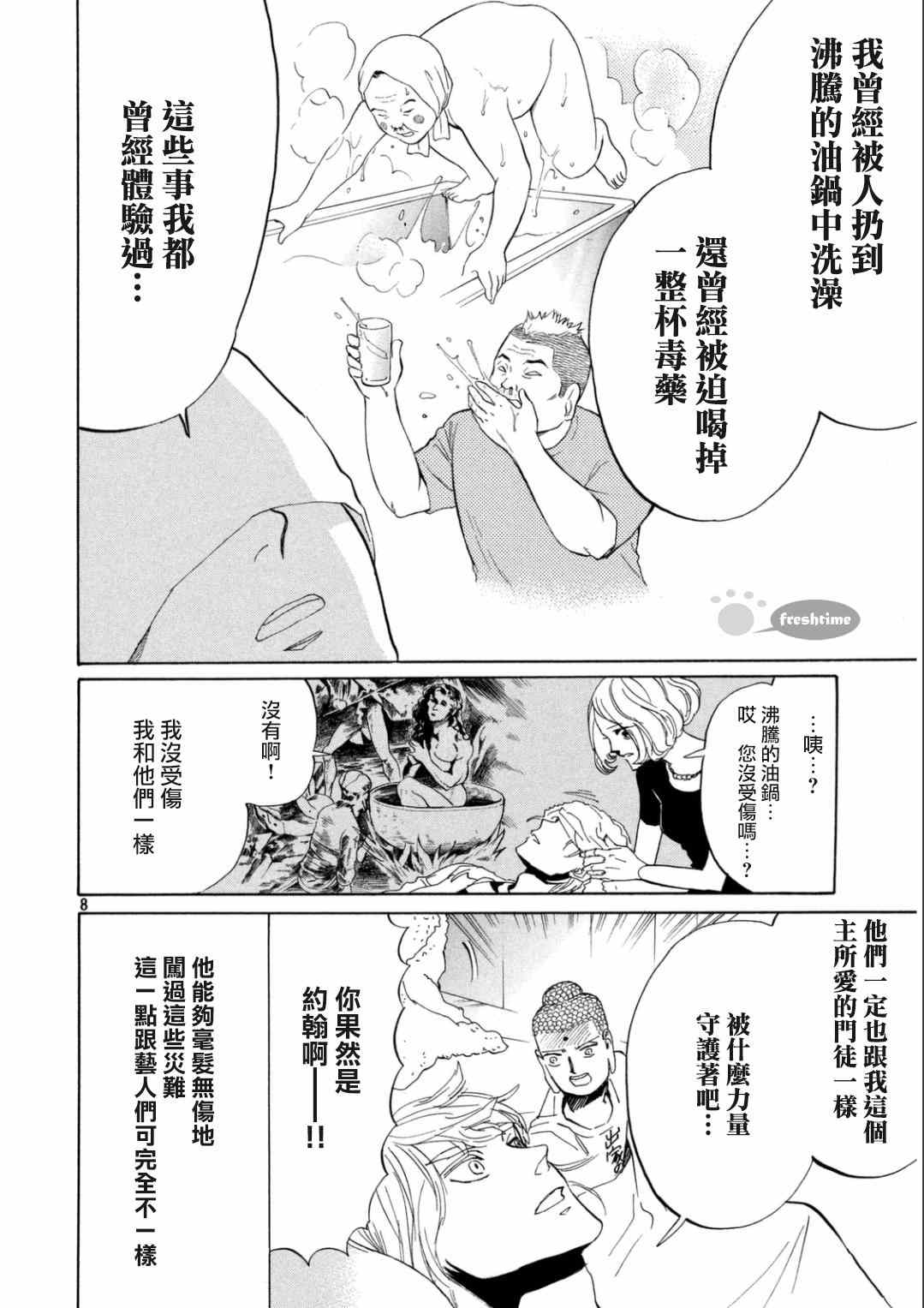 第83话7