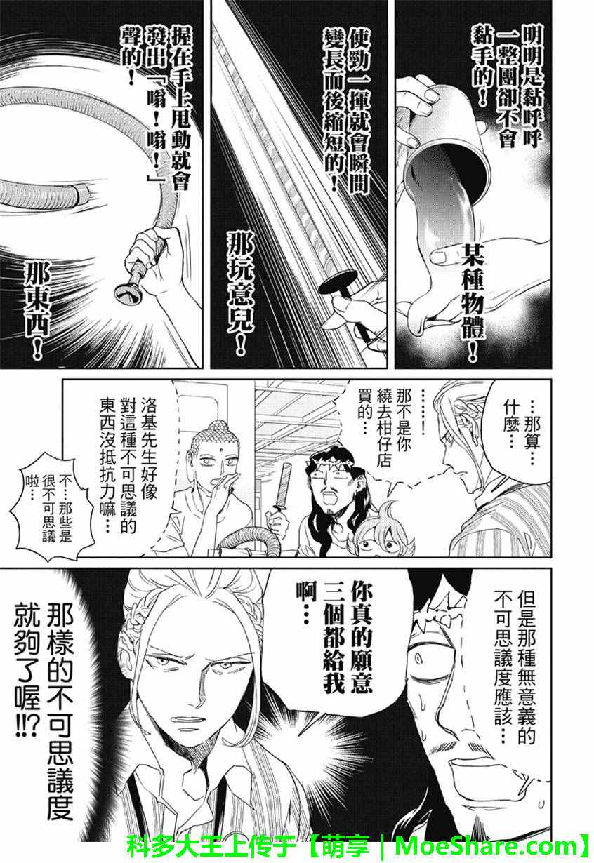 第97话7