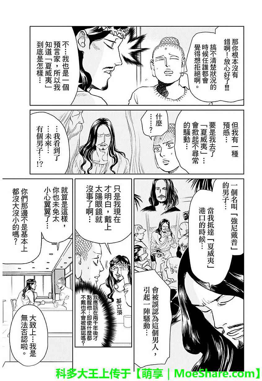 第91话8