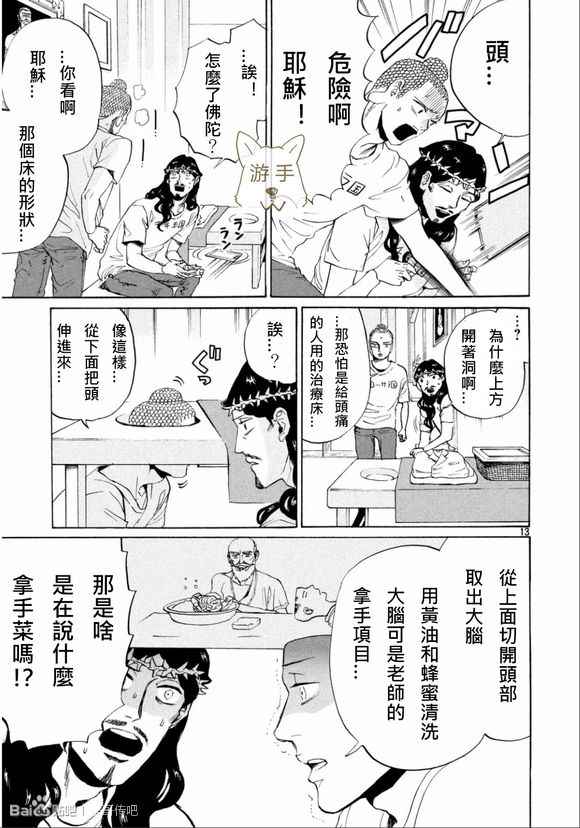 第84话12