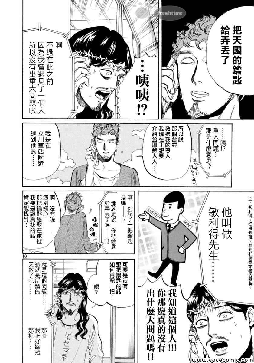 第70话10