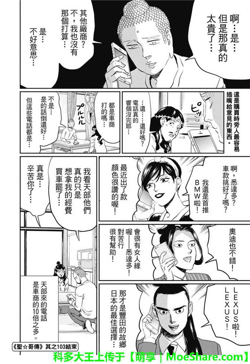 第103话16