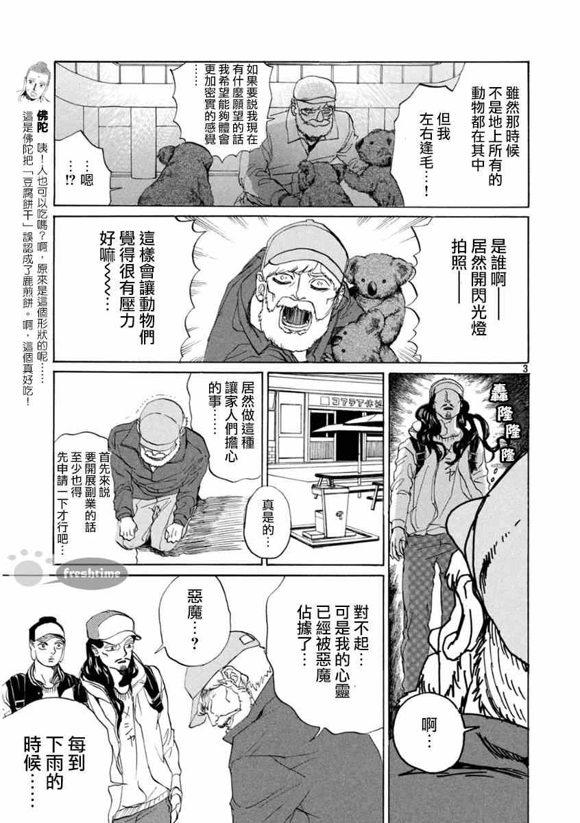 第79话3