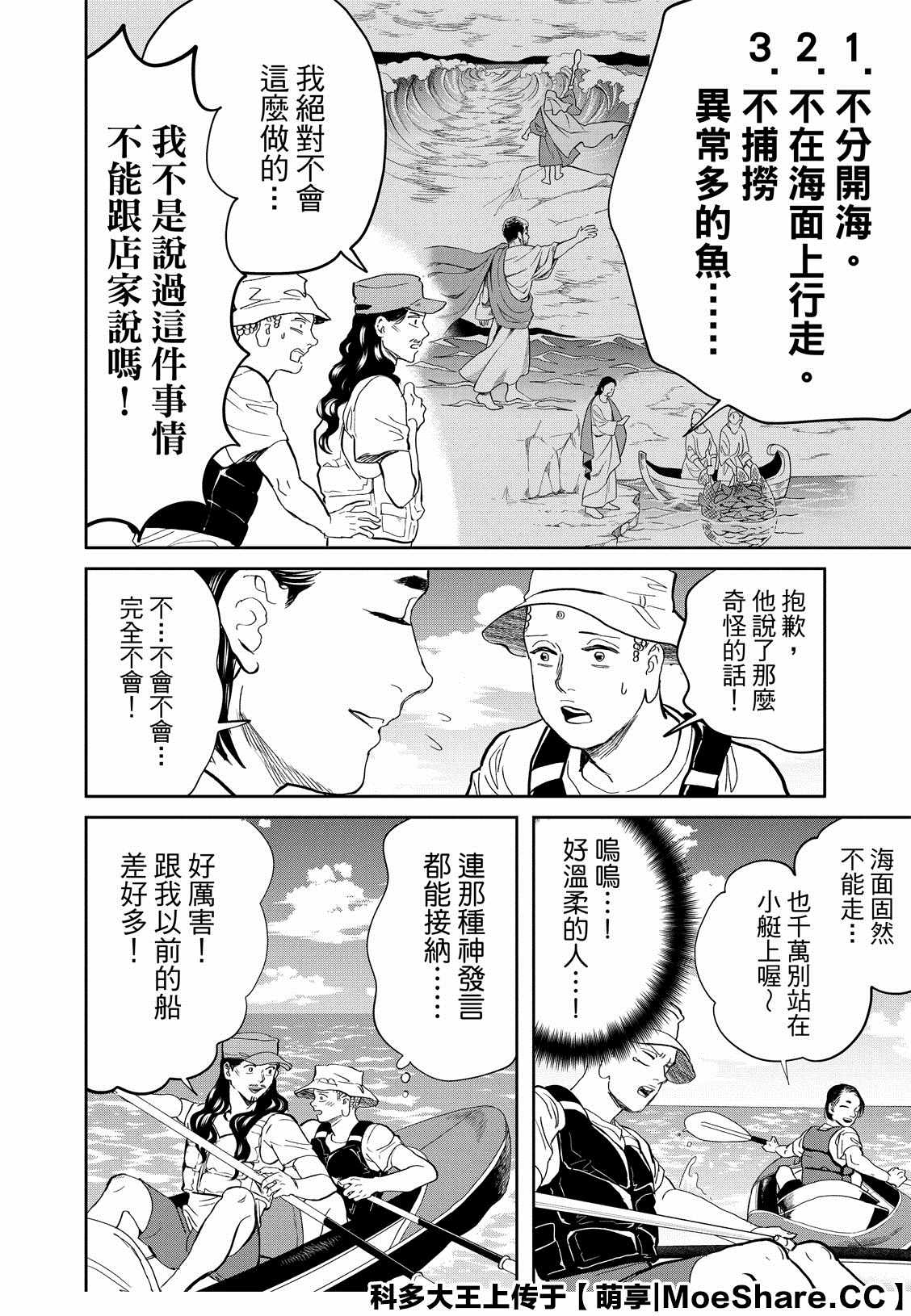 第141话4