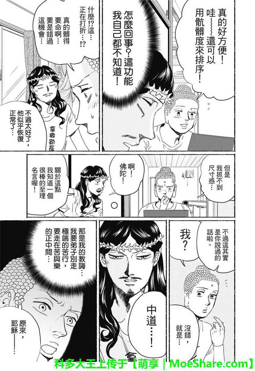 第106话8