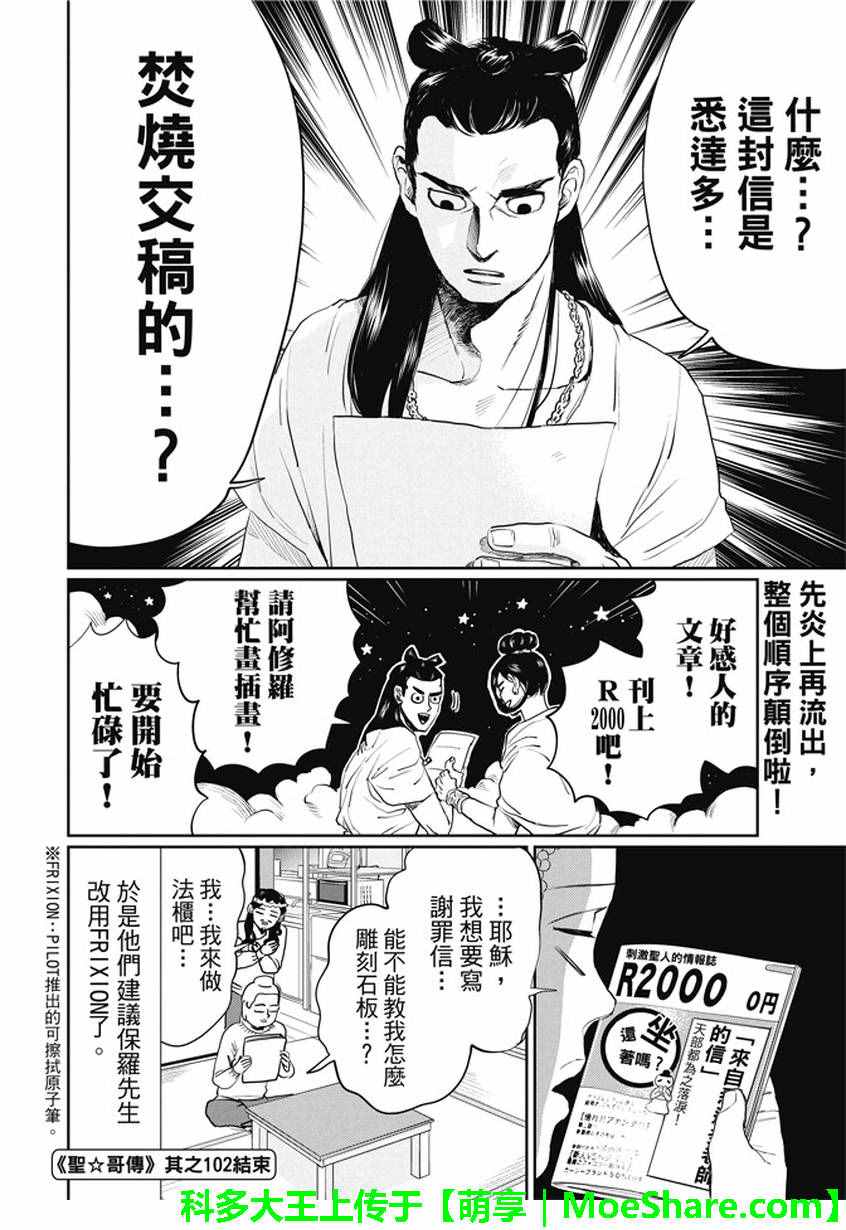 第102话15
