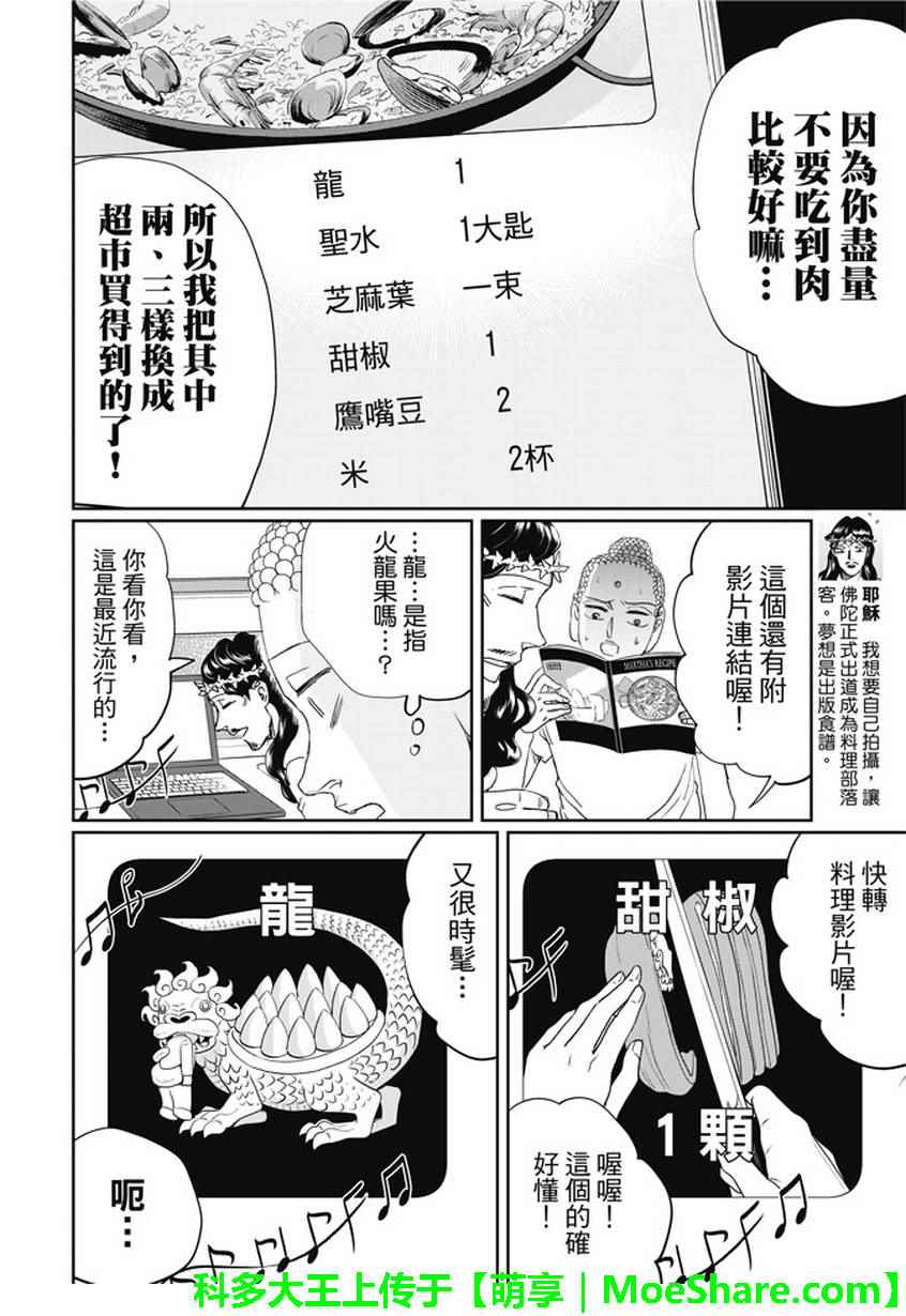 第107话5