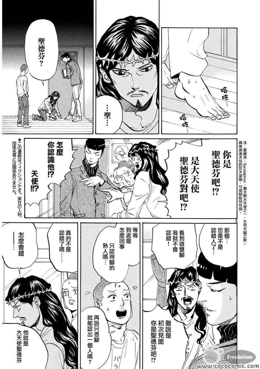 第67话4