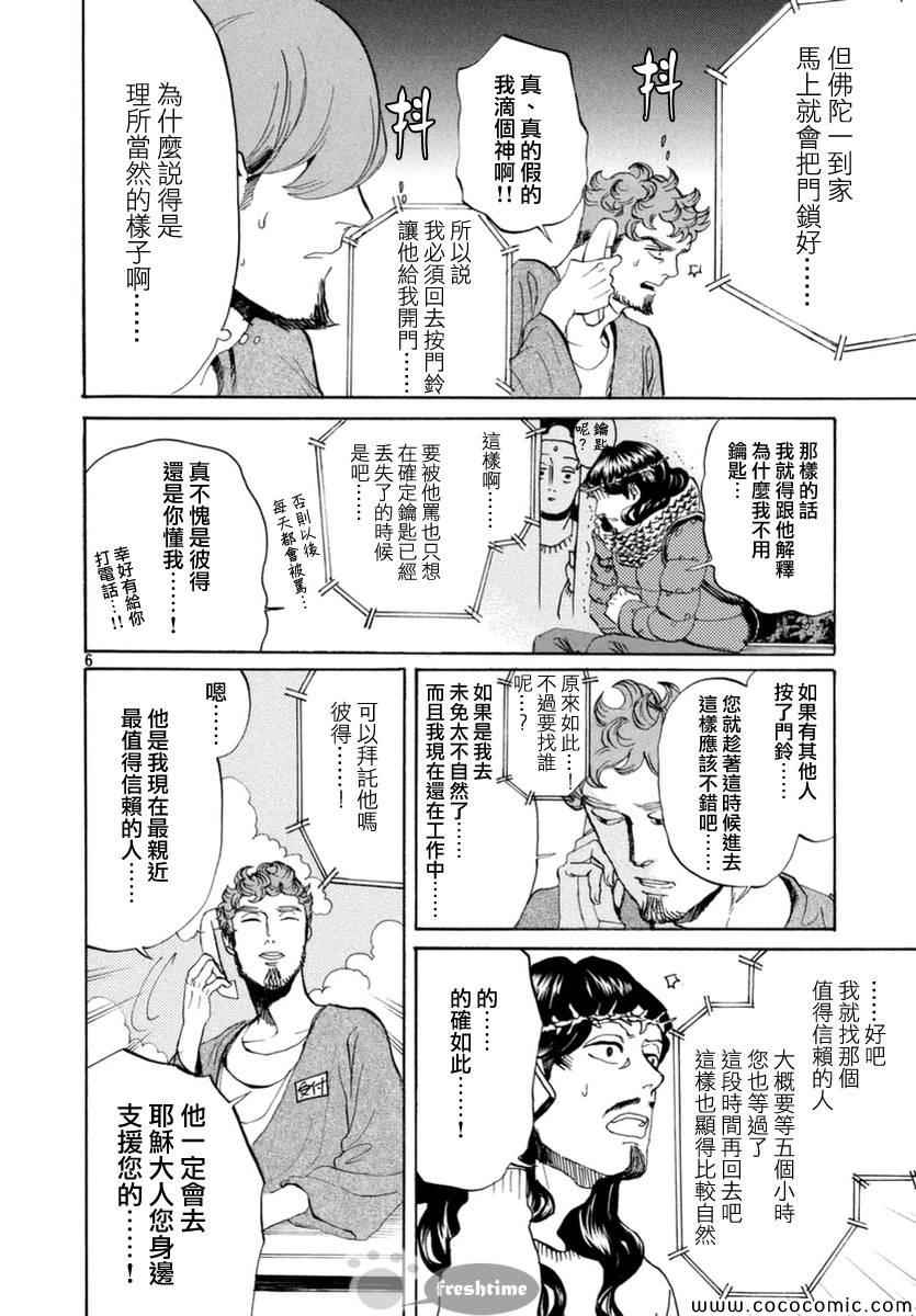 第70话6