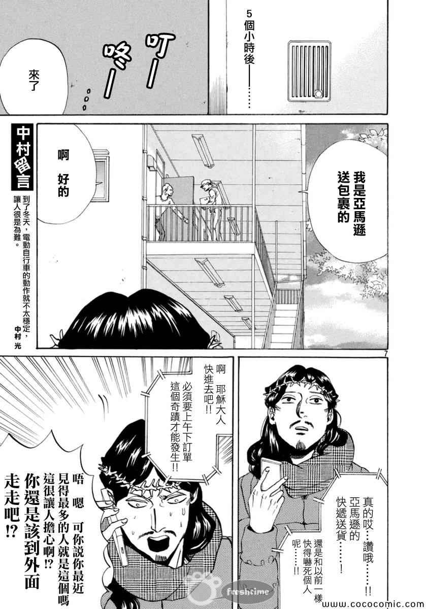 第70话7