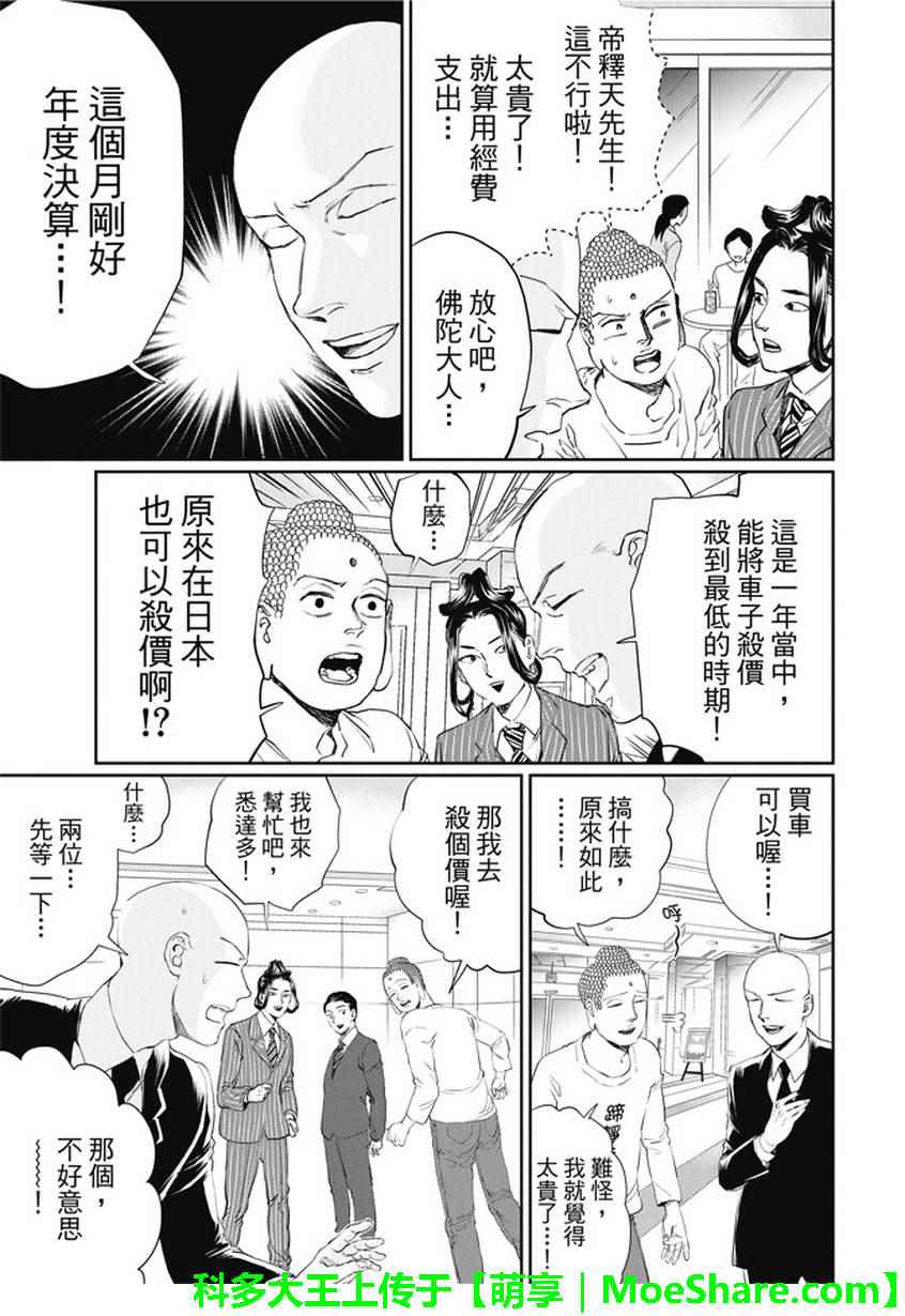 第103话9