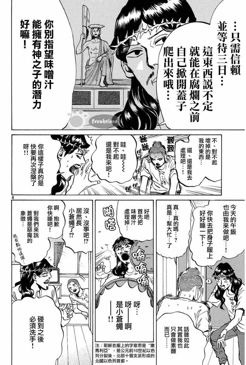 第74话3