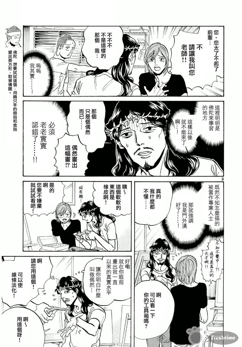 第66话8