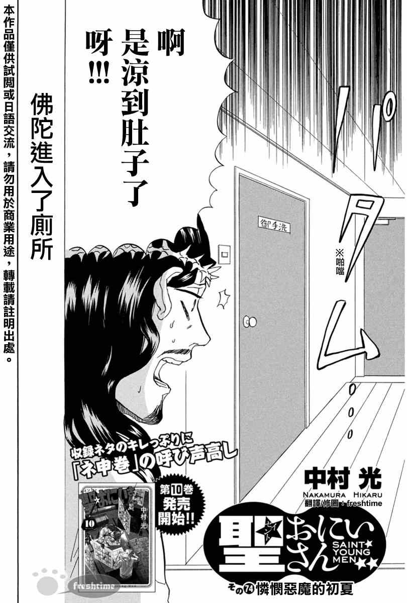 第74话1