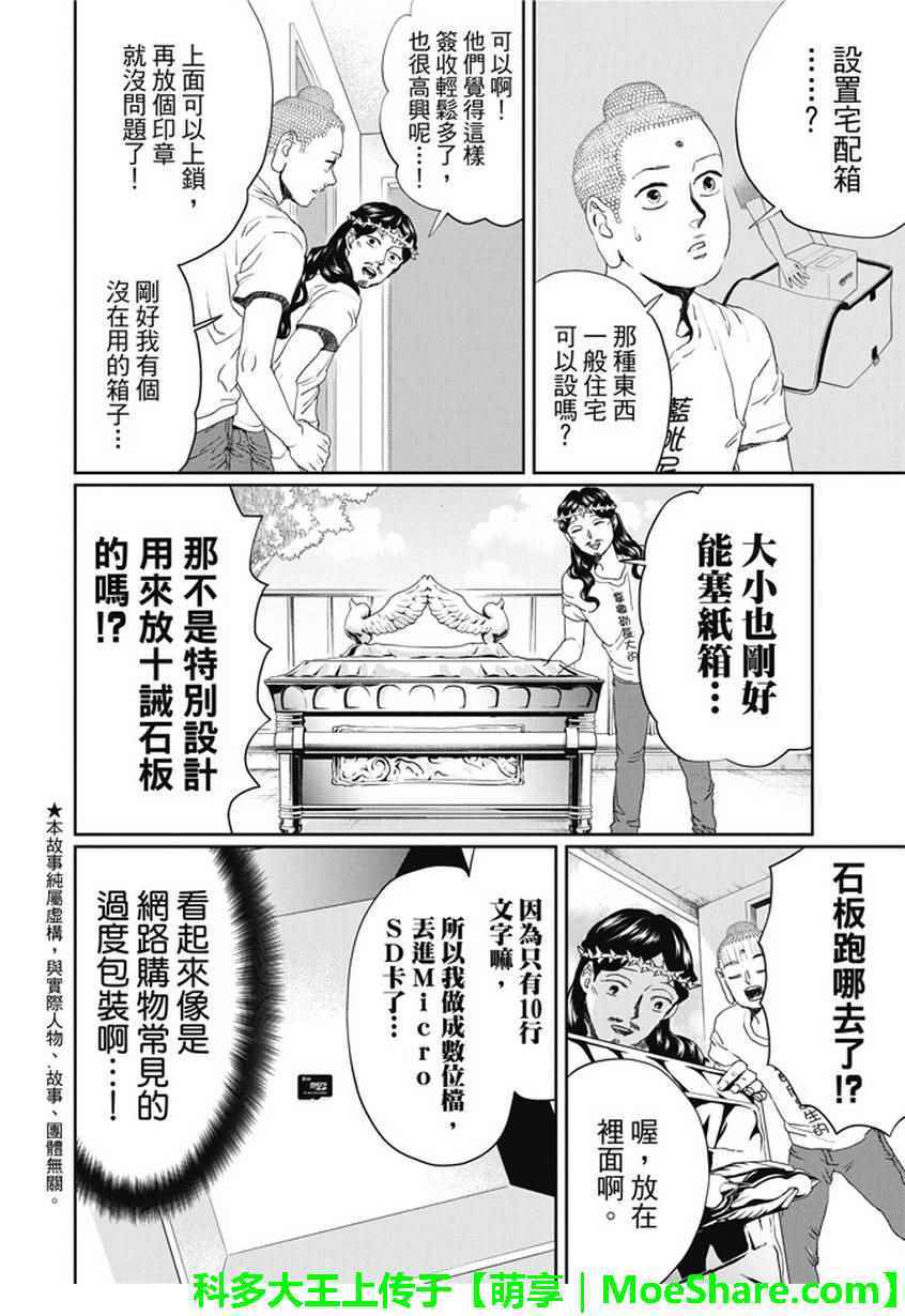 第106话3