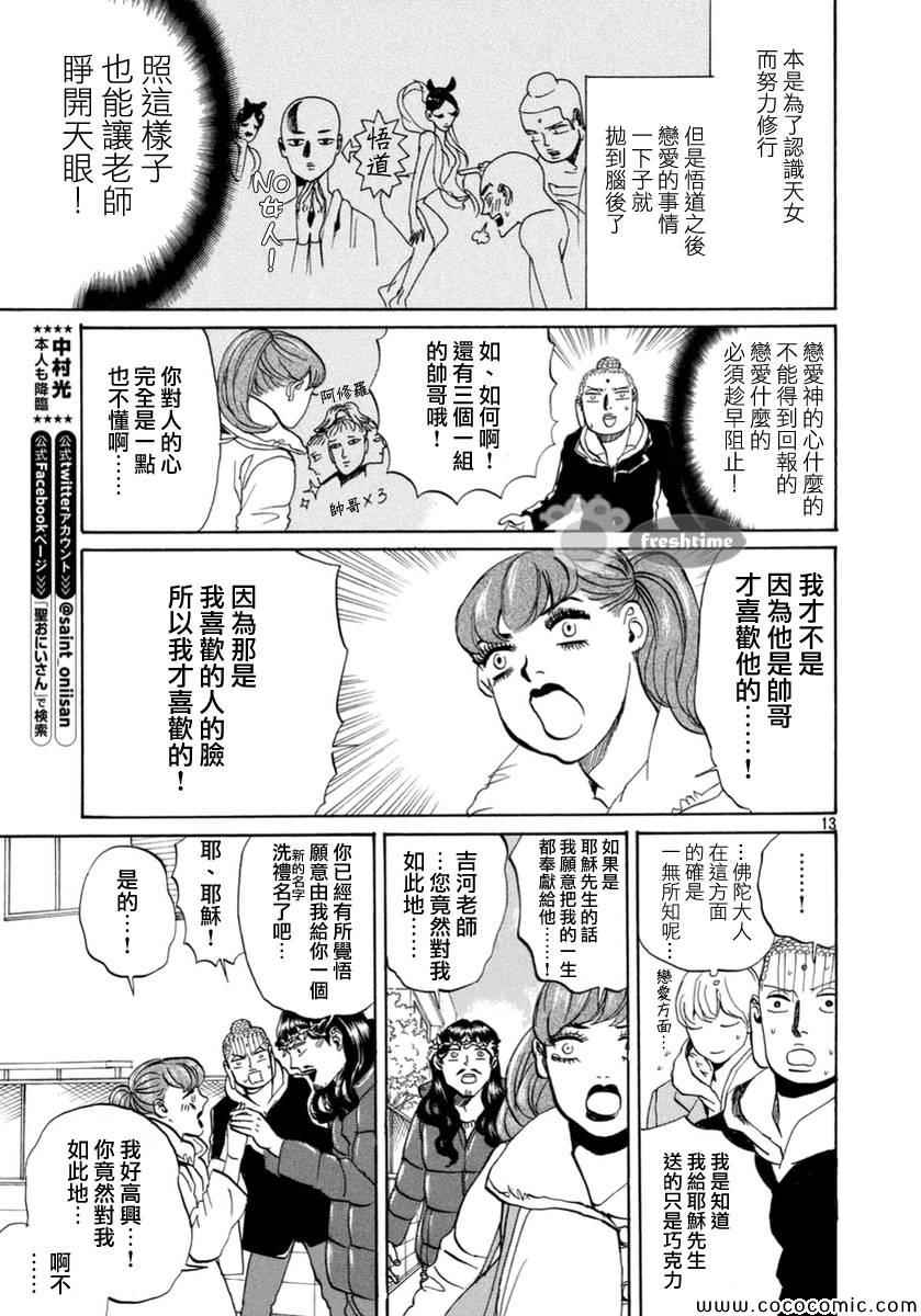 第71话12