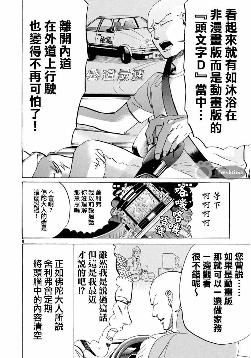 第75话7