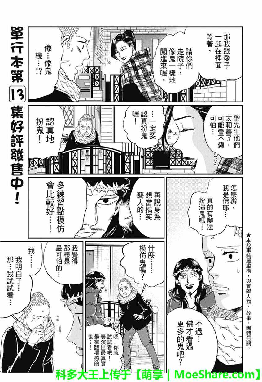 第101话2