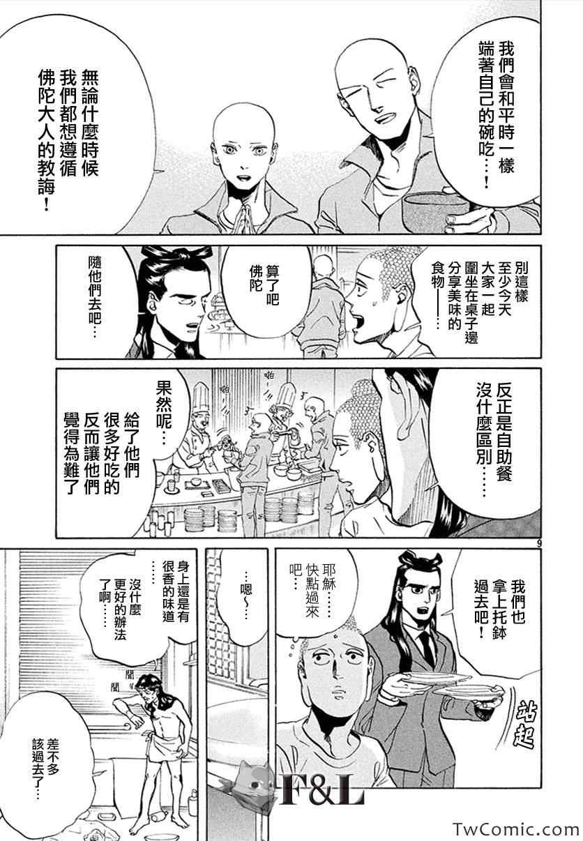 第57话9