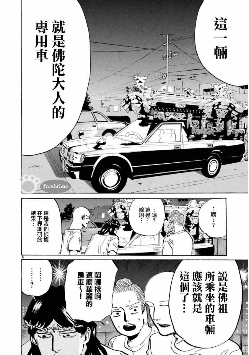 第75话3