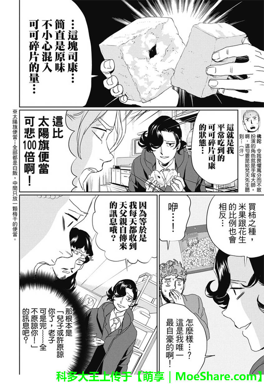 第100话5
