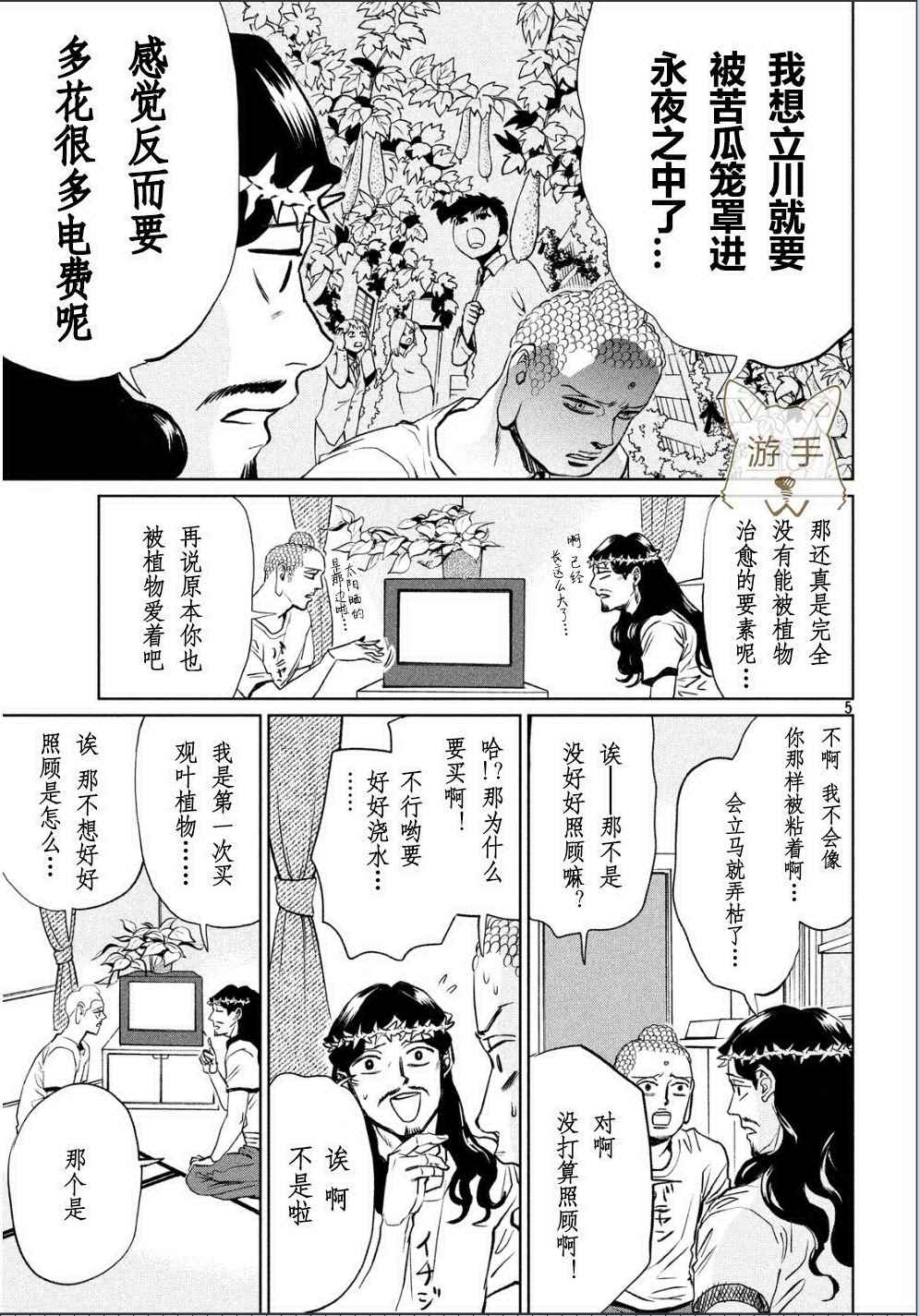 第87话4