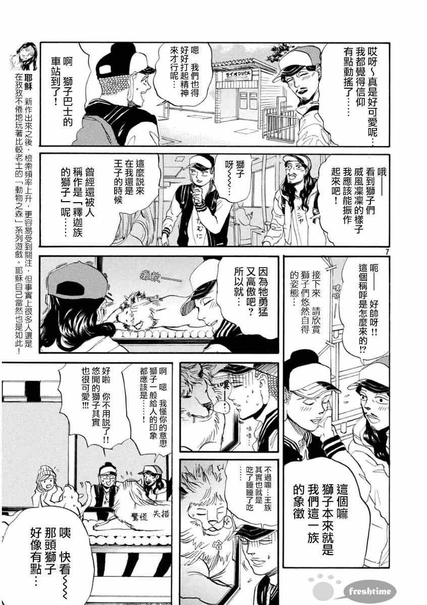 第79话7