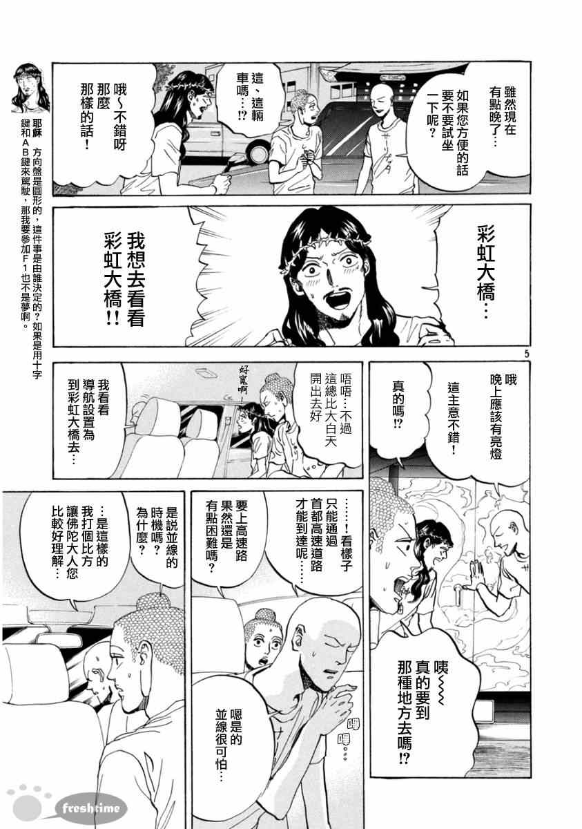 第75话4