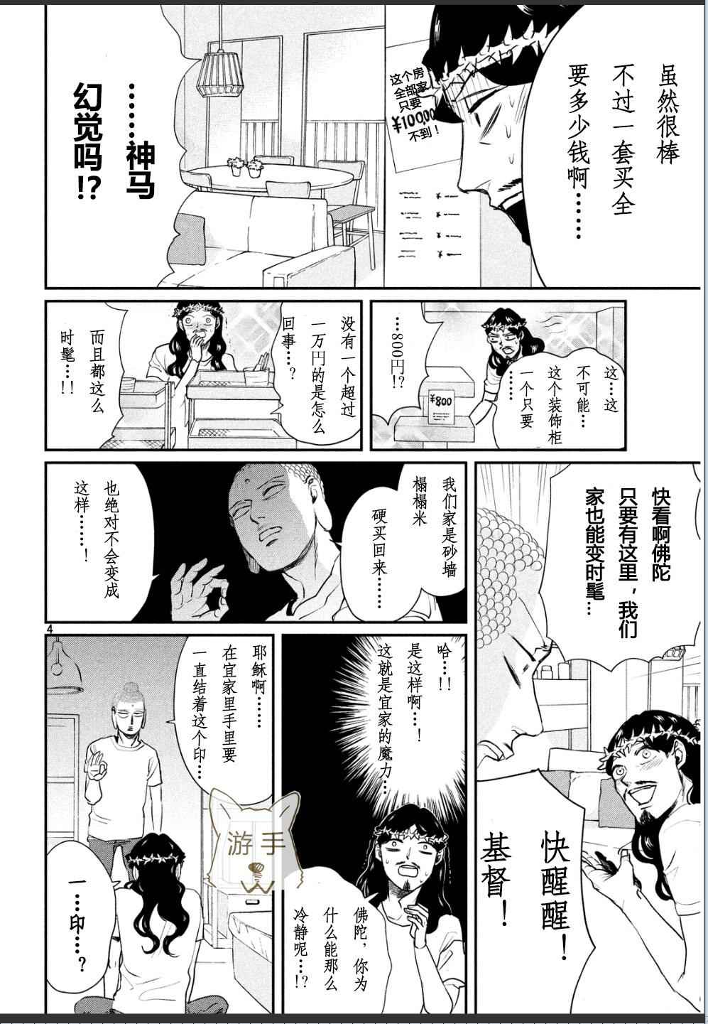 第86话4