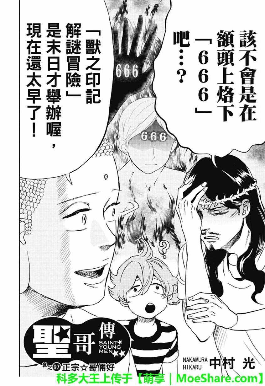第97话2