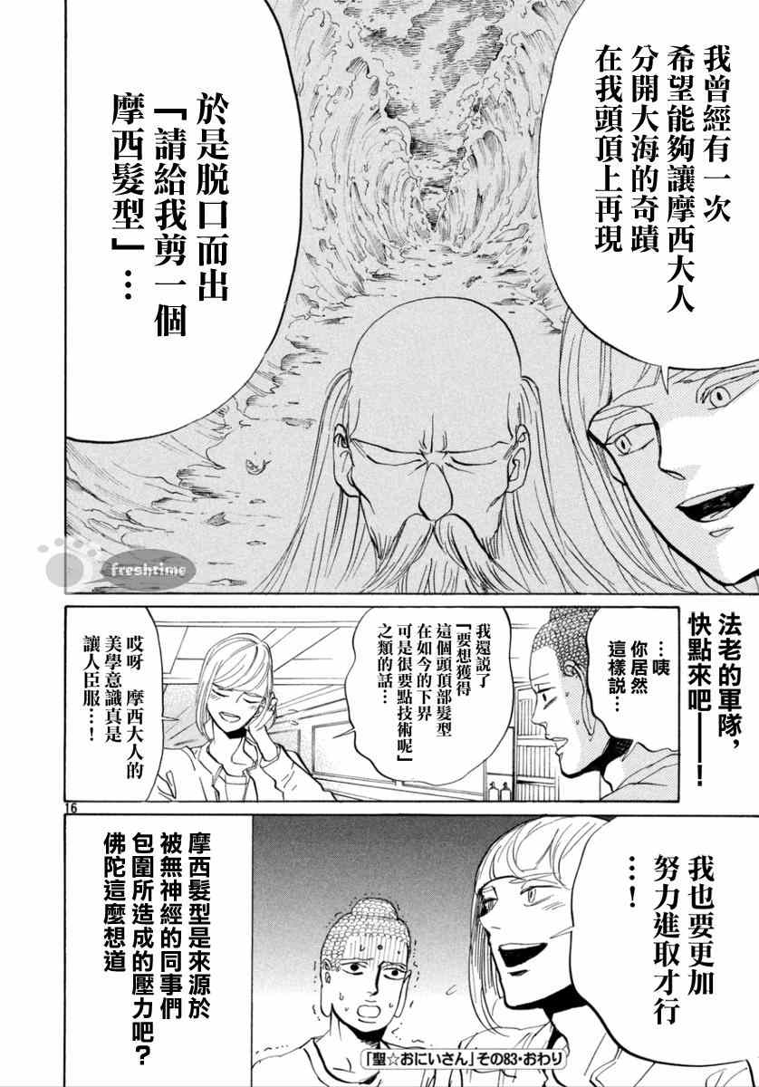 第83话15