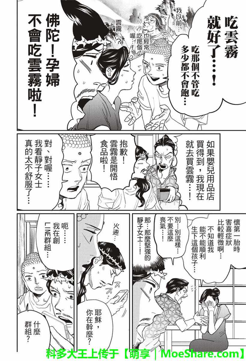 第119话4