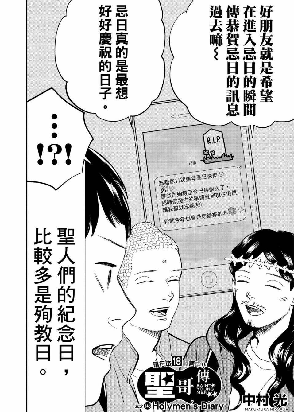 第143话3
