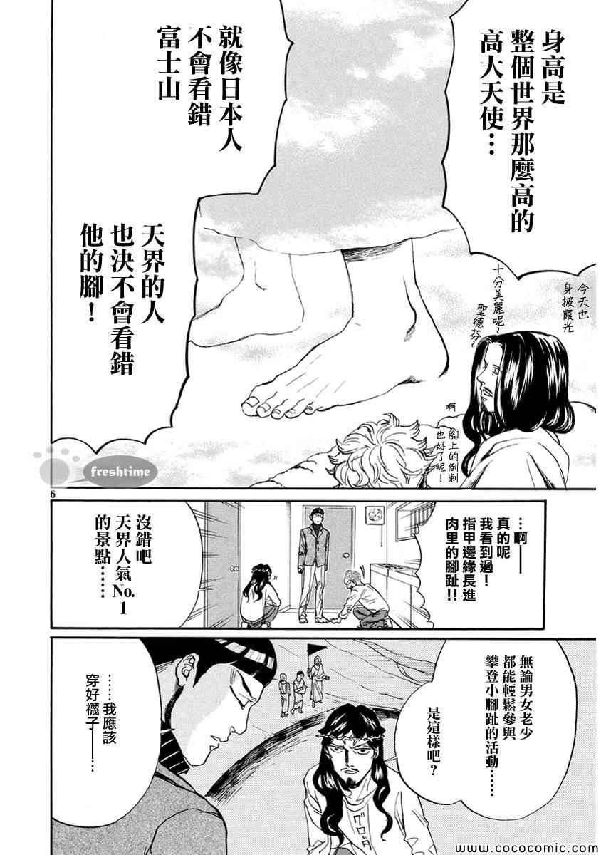 第67话5