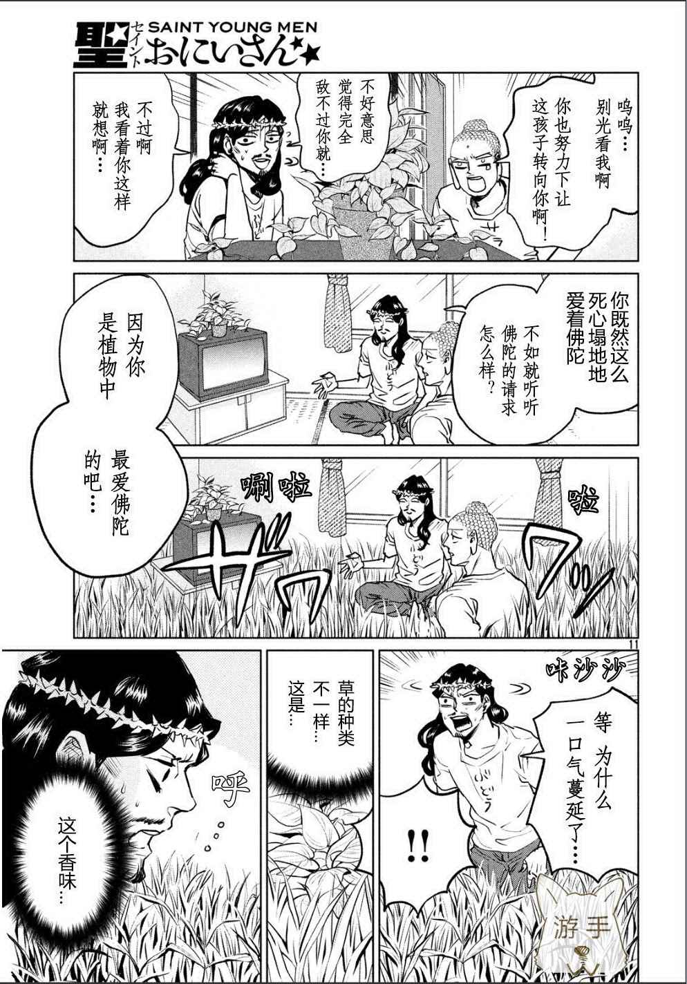 第87话10