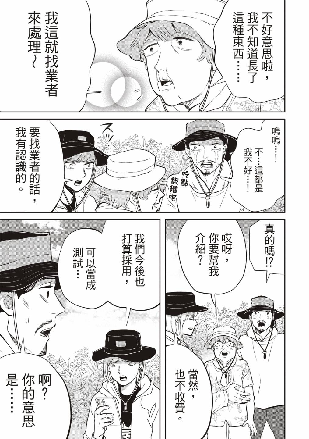 第156话10