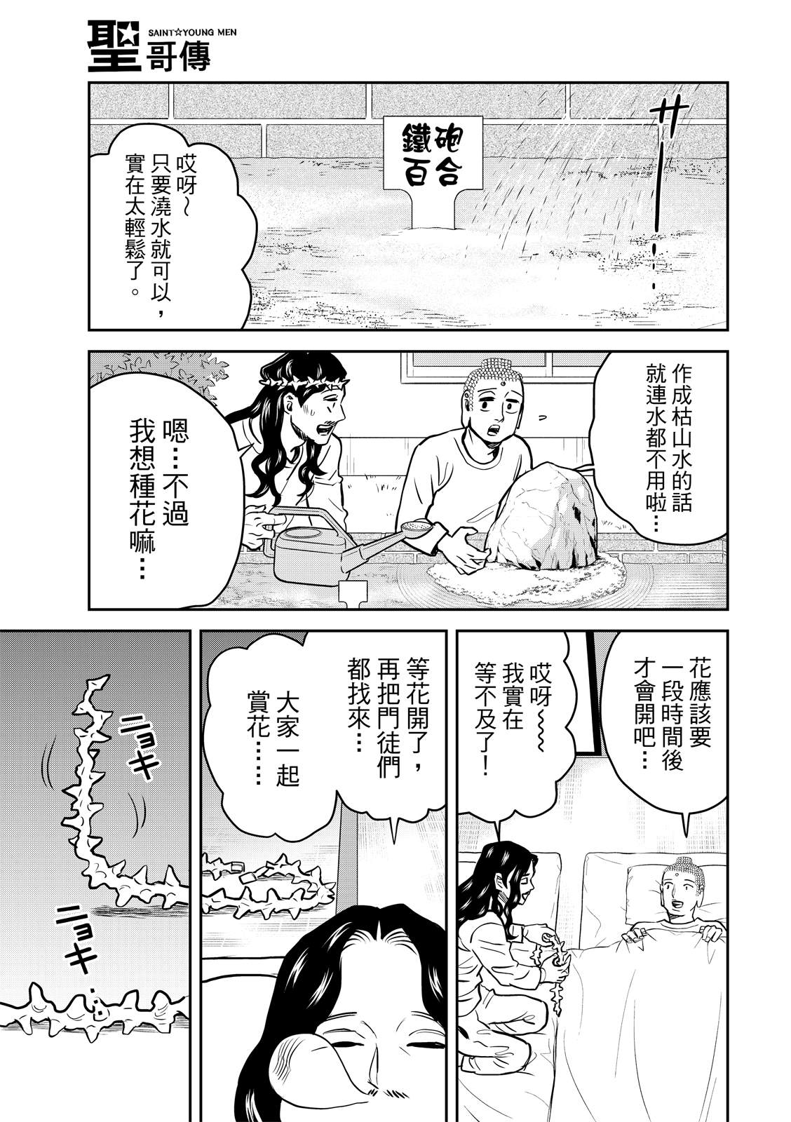第159话10