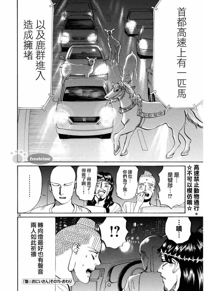 第75话13