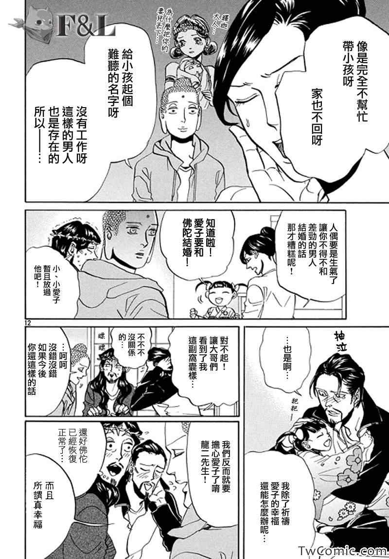 第61话12