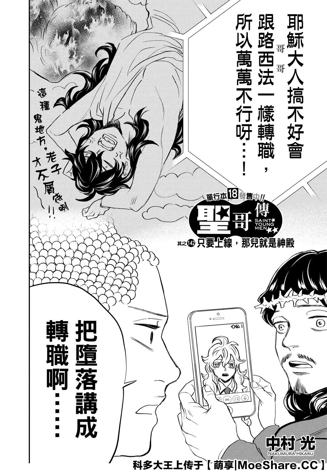 第142话3