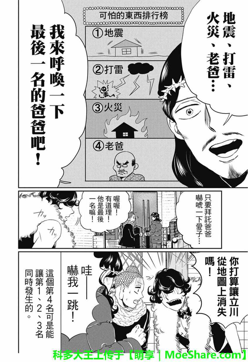第101话7
