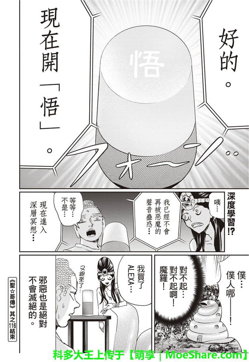 第116话9