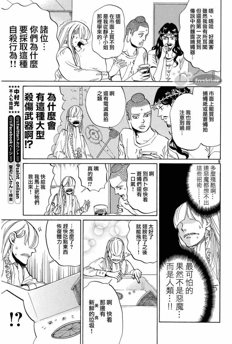 第74话8