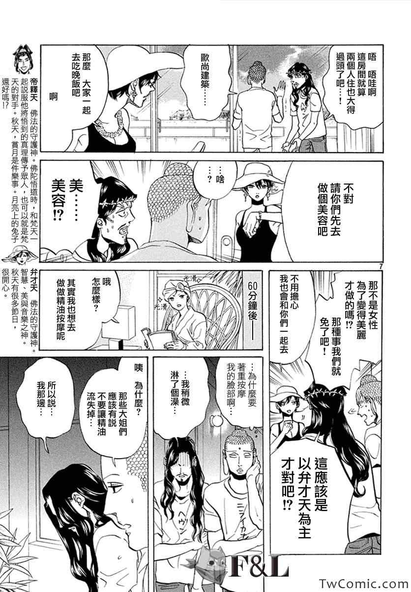第57话7
