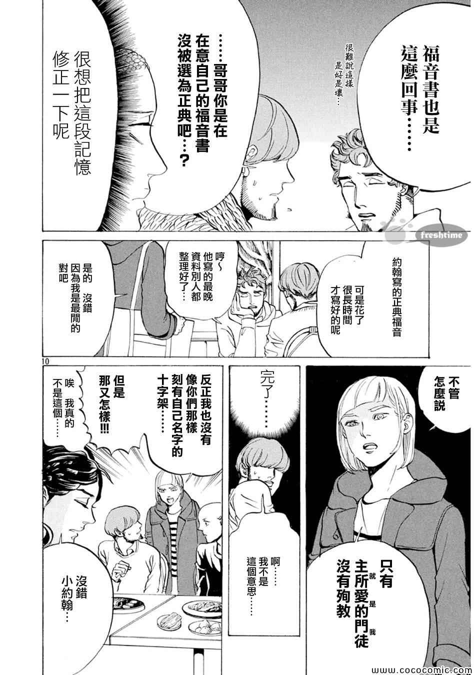 第68话9