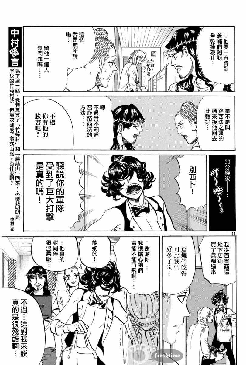 第74话10